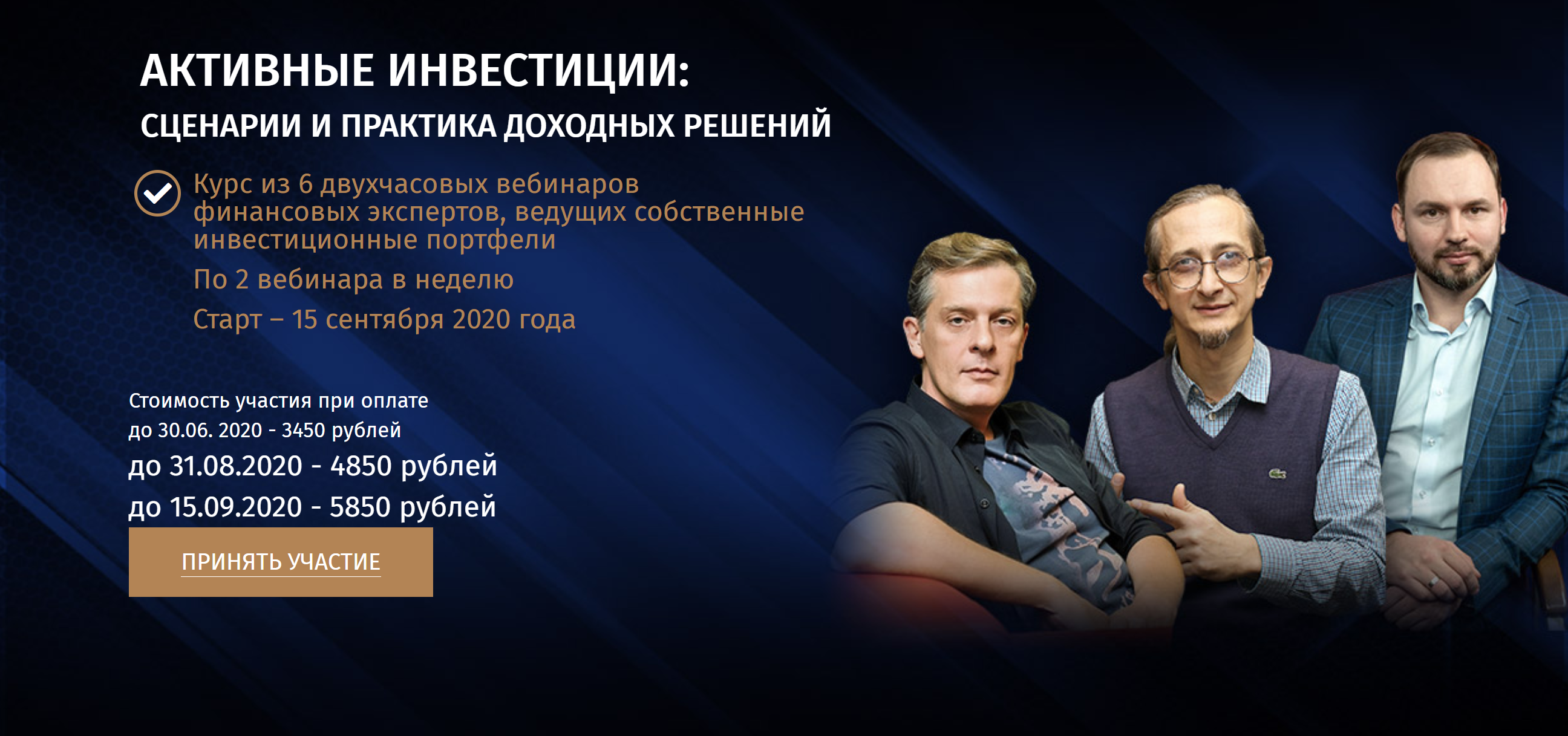 [ЭМКВАРТА] Активные инвестиции (2020)_0.png